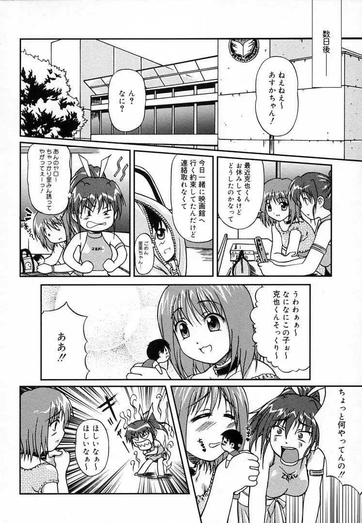 えんじぇるSTRIKE!! Page.25