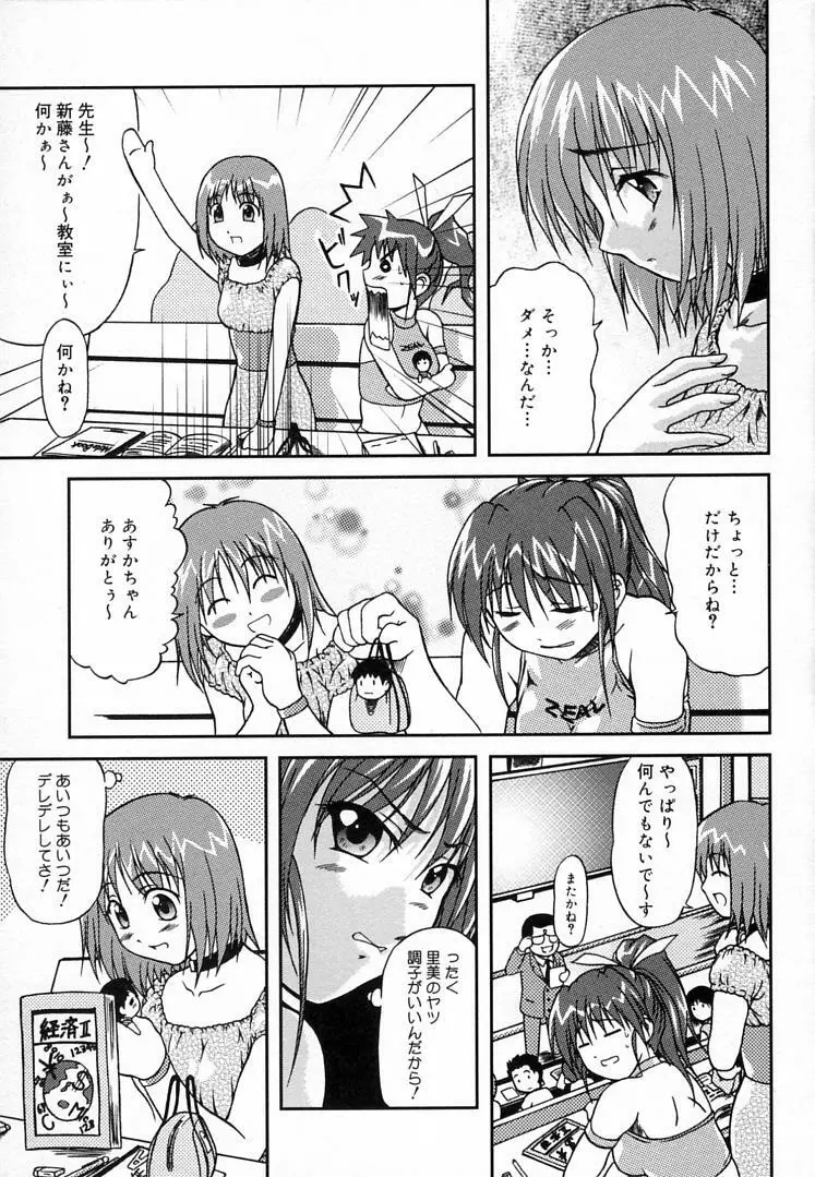 えんじぇるSTRIKE!! Page.26