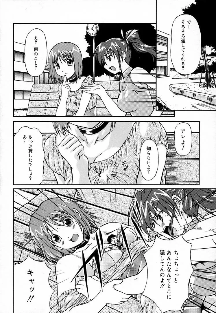 えんじぇるSTRIKE!! Page.27