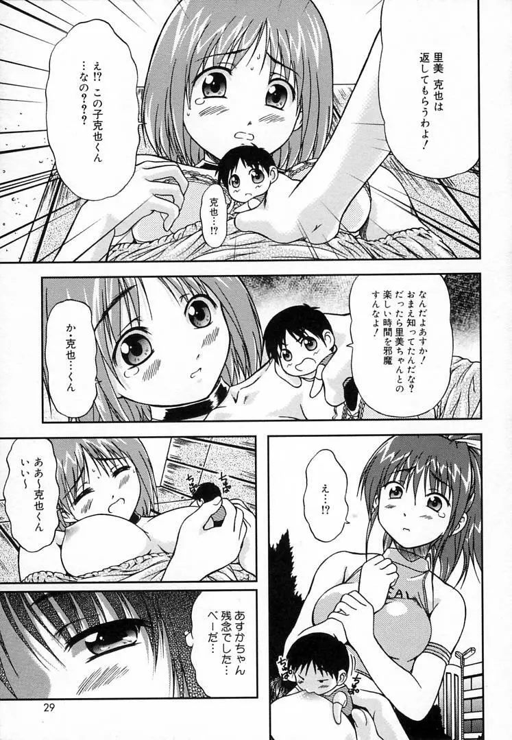 えんじぇるSTRIKE!! Page.28