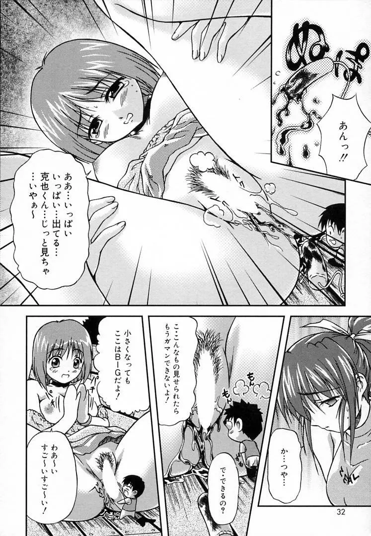 えんじぇるSTRIKE!! Page.31