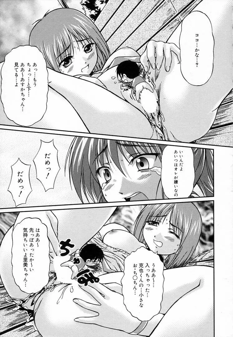 えんじぇるSTRIKE!! Page.32