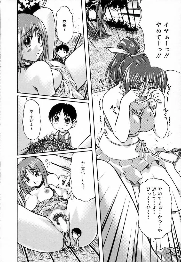 えんじぇるSTRIKE!! Page.33