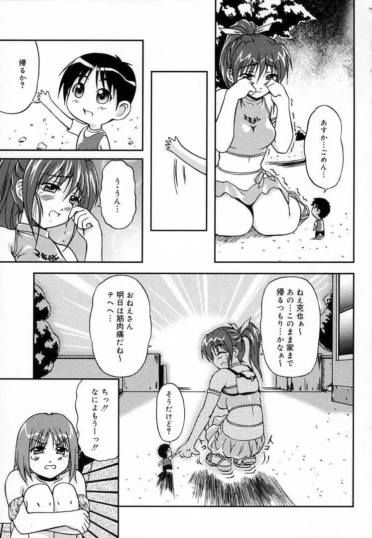 えんじぇるSTRIKE!! Page.34