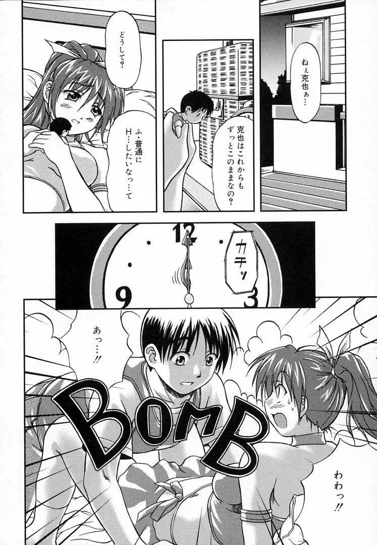 えんじぇるSTRIKE!! Page.35