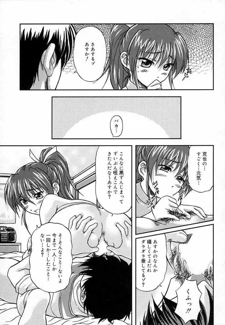 えんじぇるSTRIKE!! Page.36