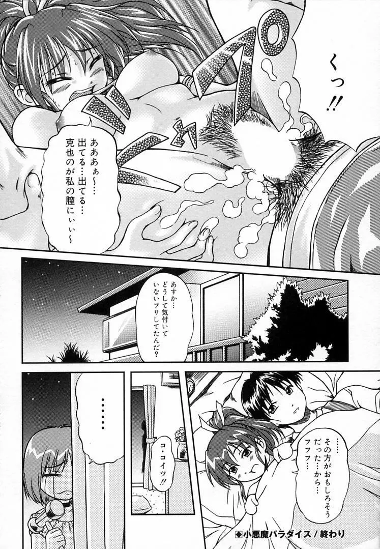 えんじぇるSTRIKE!! Page.39