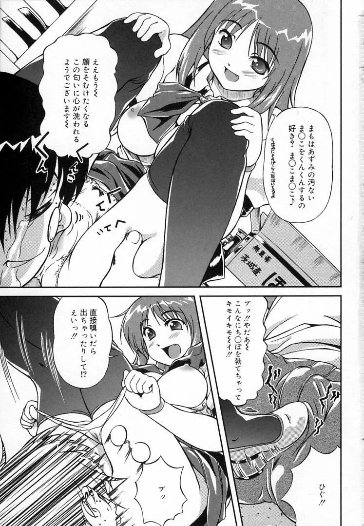 えんじぇるSTRIKE!! Page.4