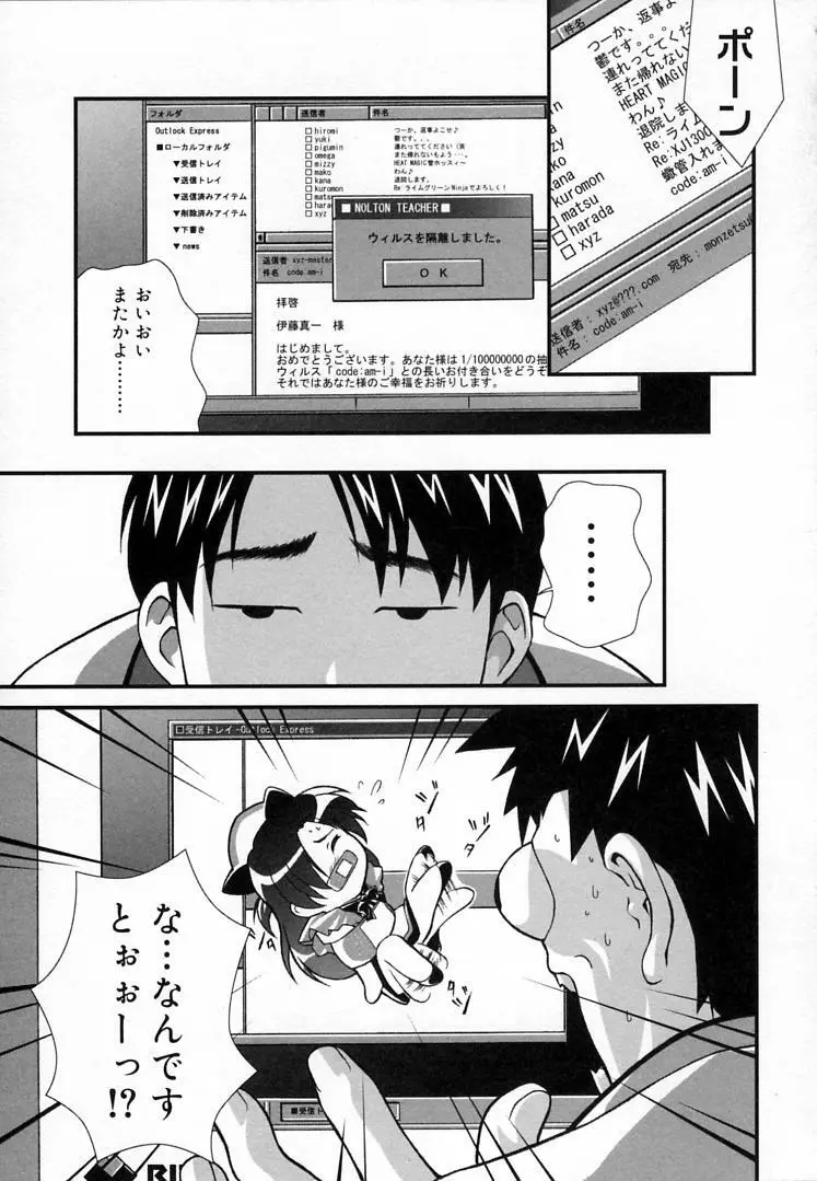 えんじぇるSTRIKE!! Page.40