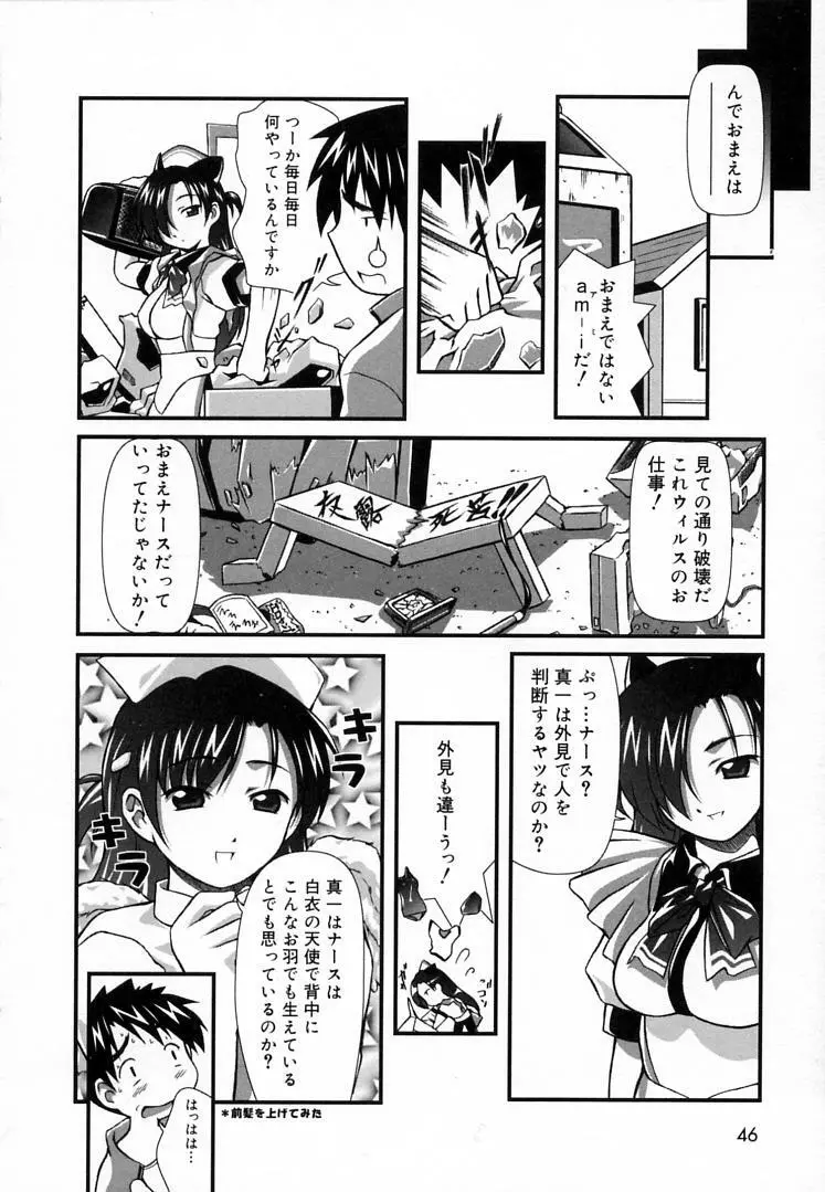 えんじぇるSTRIKE!! Page.45