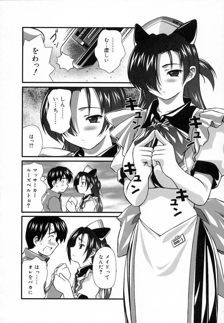 えんじぇるSTRIKE!! Page.47