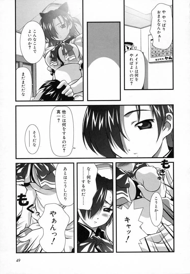 えんじぇるSTRIKE!! Page.48