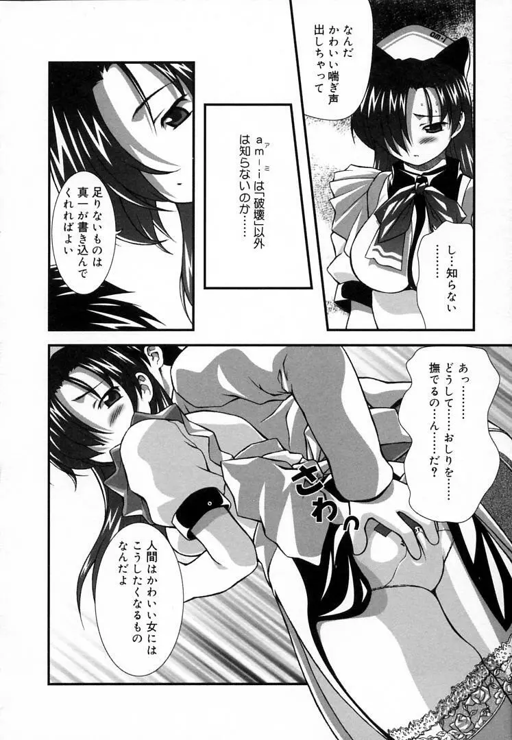 えんじぇるSTRIKE!! Page.49