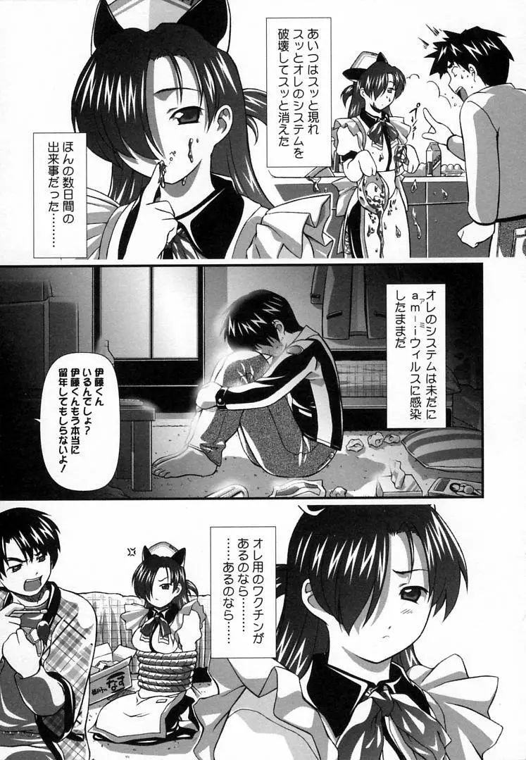 えんじぇるSTRIKE!! Page.58