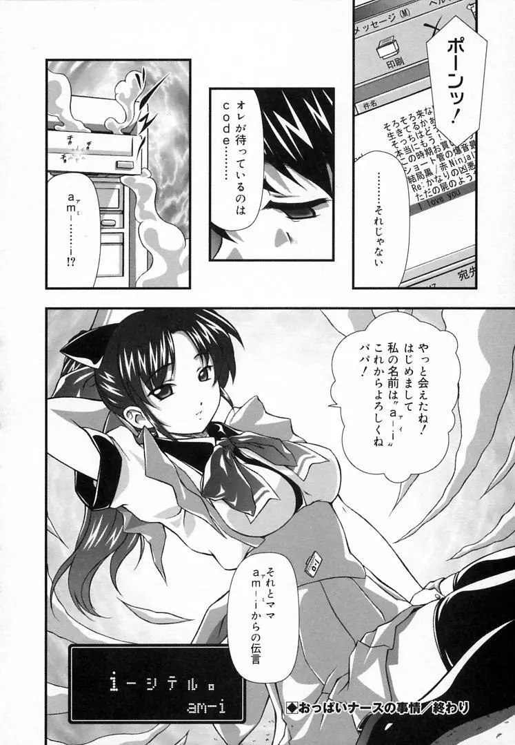 えんじぇるSTRIKE!! Page.59