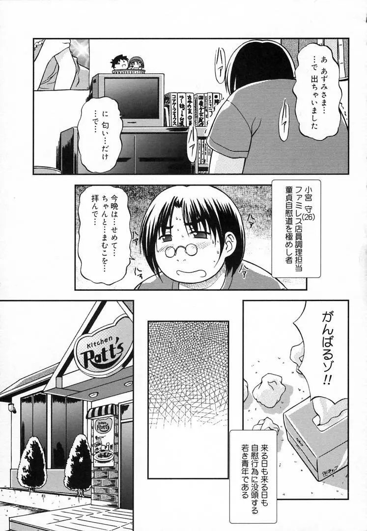 えんじぇるSTRIKE!! Page.6