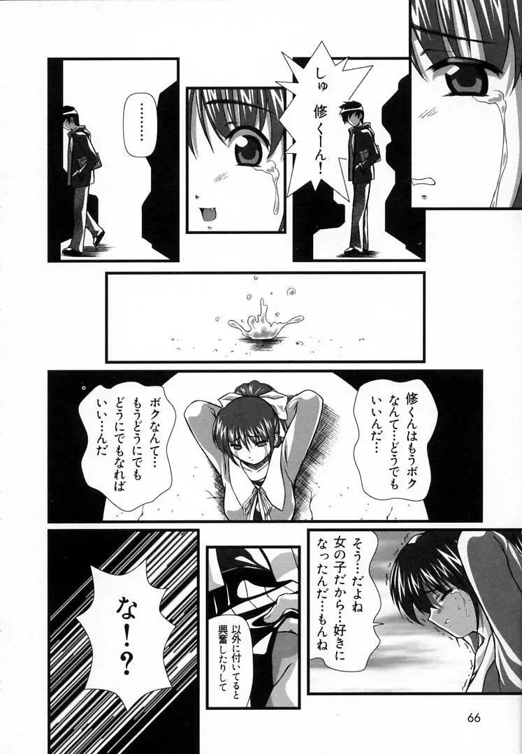 えんじぇるSTRIKE!! Page.65
