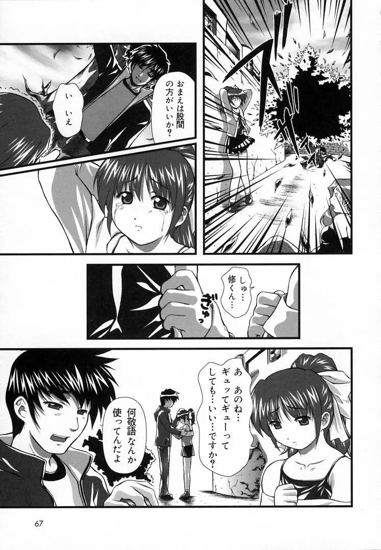 えんじぇるSTRIKE!! Page.66