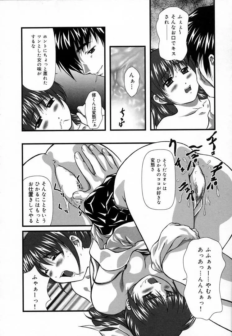 えんじぇるSTRIKE!! Page.69
