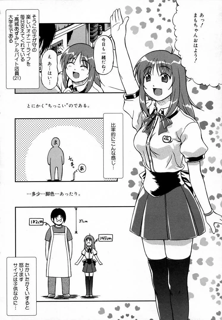 えんじぇるSTRIKE!! Page.7