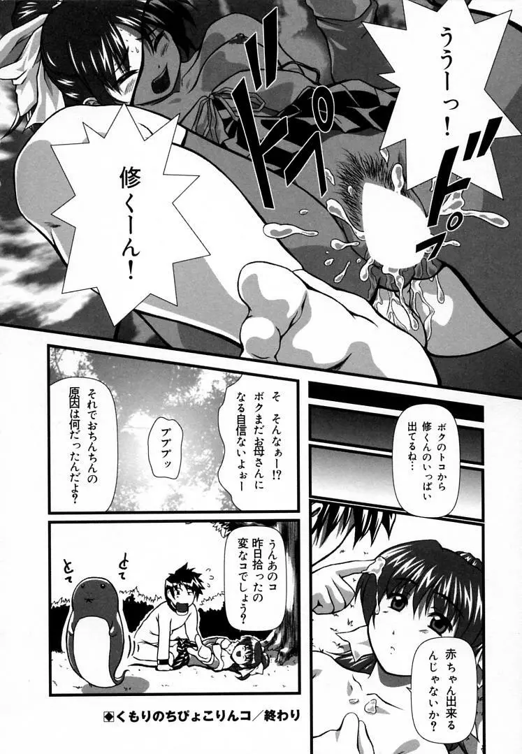 えんじぇるSTRIKE!! Page.71