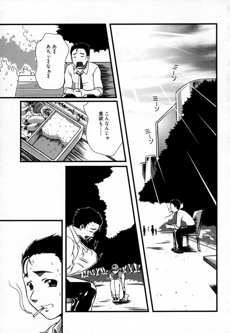 えんじぇるSTRIKE!! Page.72
