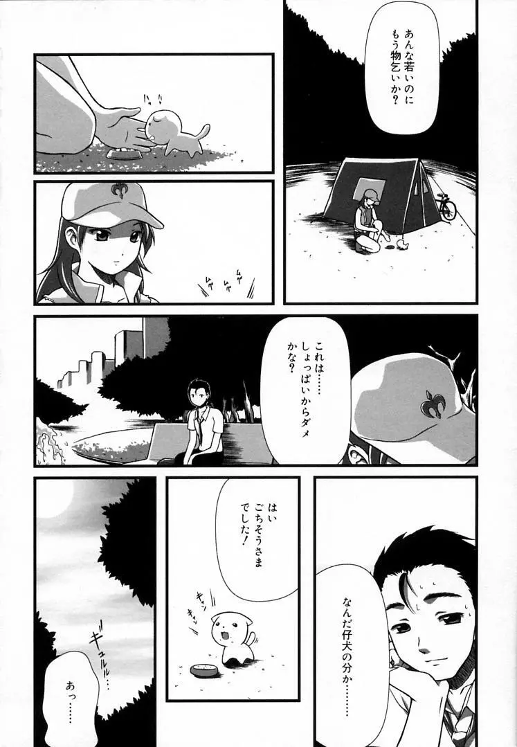 えんじぇるSTRIKE!! Page.75
