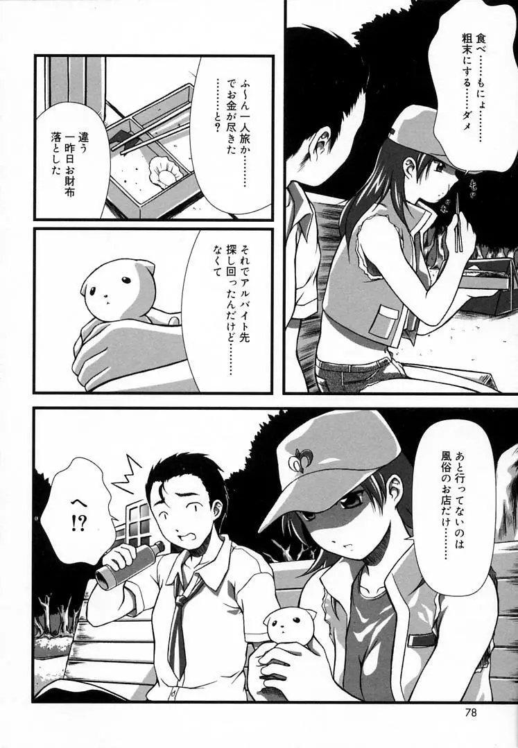 えんじぇるSTRIKE!! Page.77