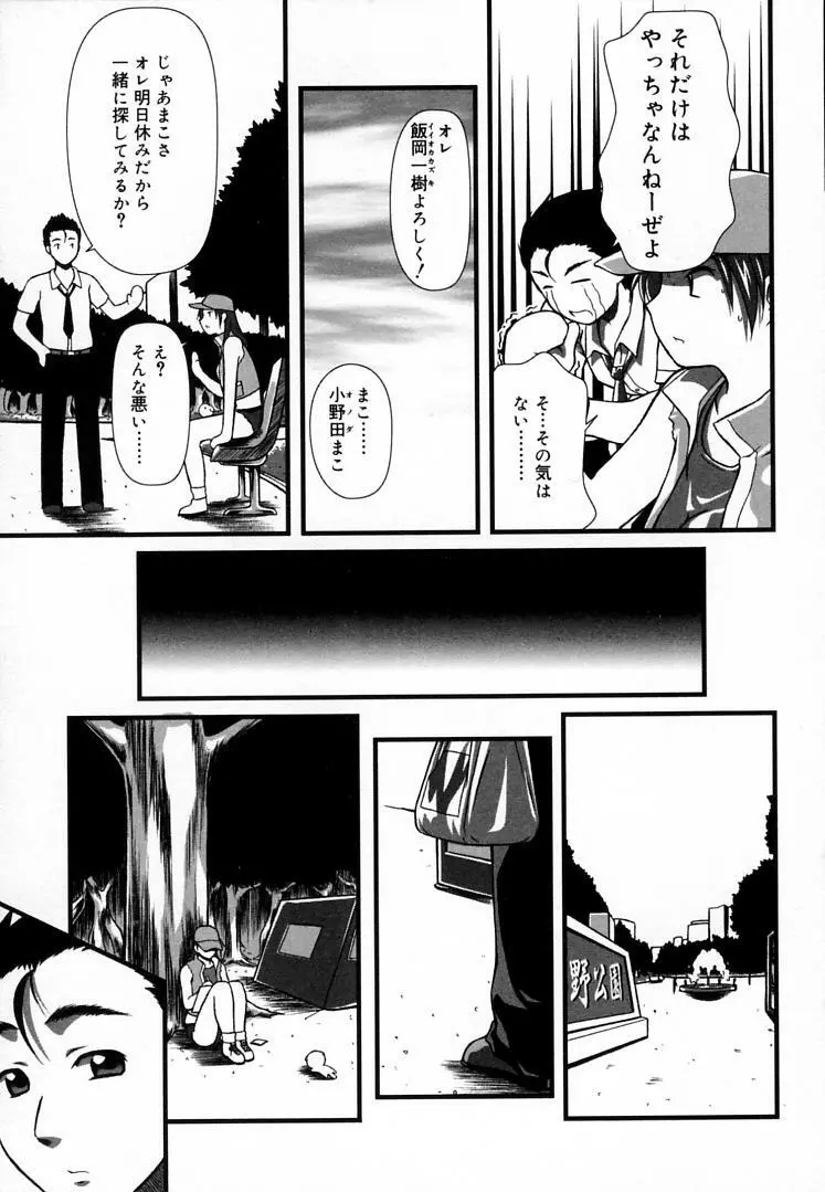 えんじぇるSTRIKE!! Page.78