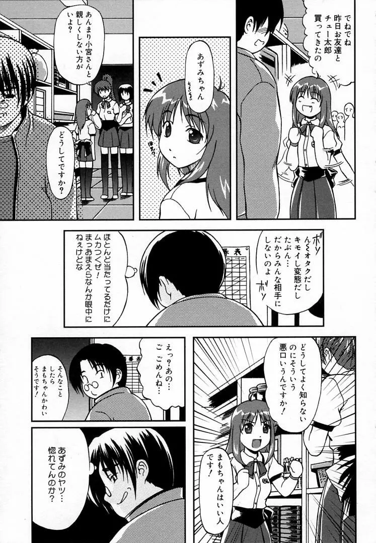 えんじぇるSTRIKE!! Page.8