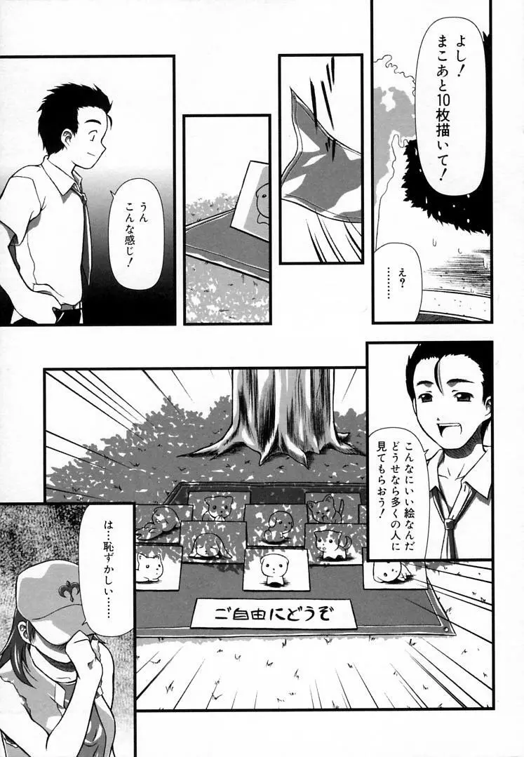 えんじぇるSTRIKE!! Page.80