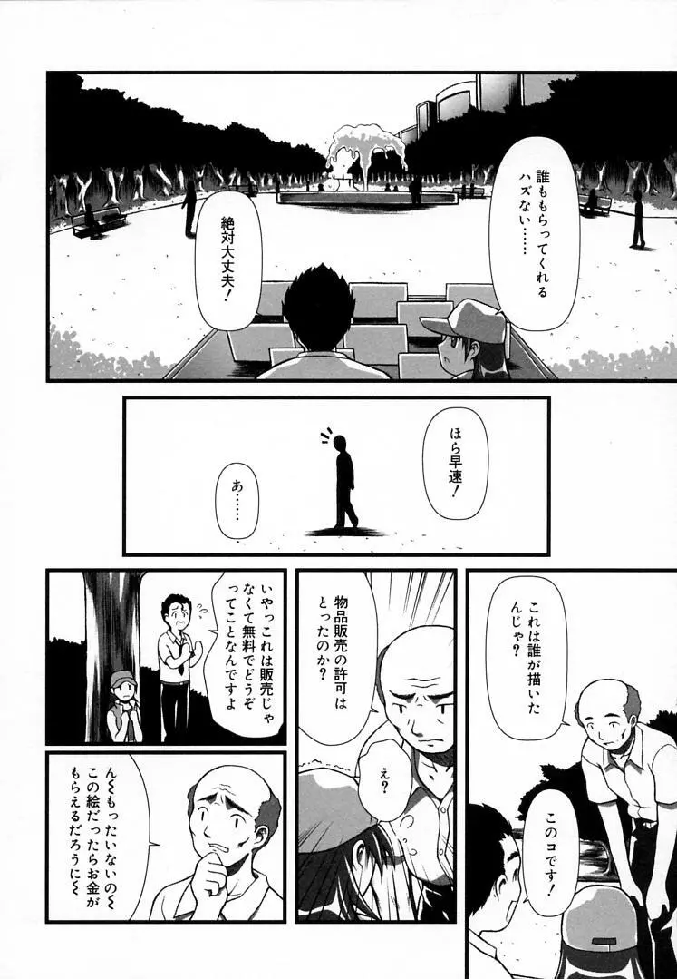 えんじぇるSTRIKE!! Page.81