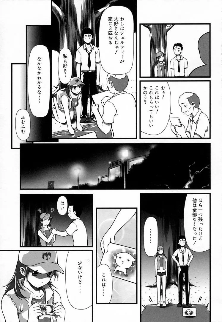 えんじぇるSTRIKE!! Page.82