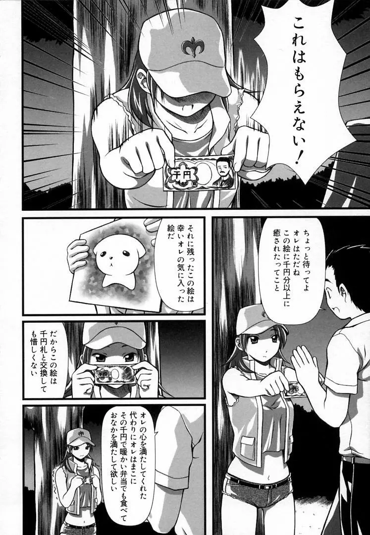 えんじぇるSTRIKE!! Page.83