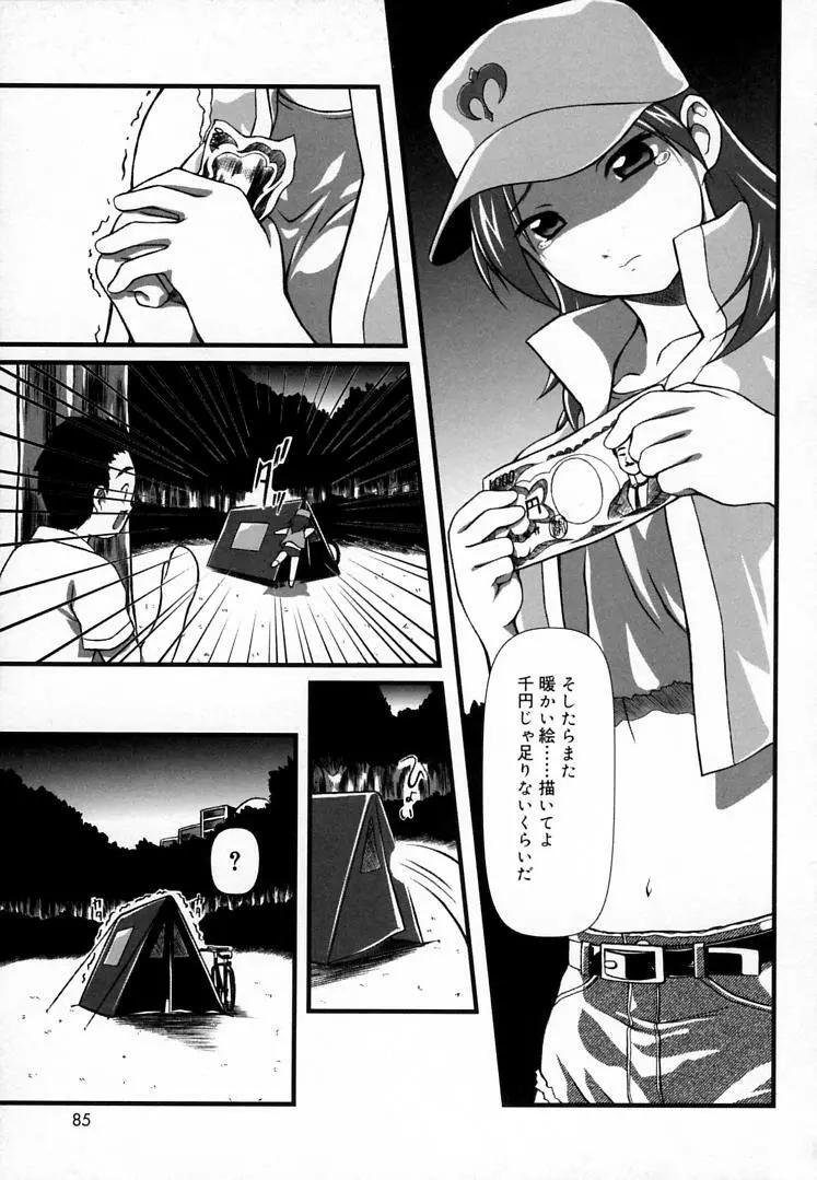 えんじぇるSTRIKE!! Page.84
