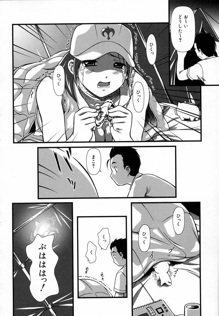えんじぇるSTRIKE!! Page.85