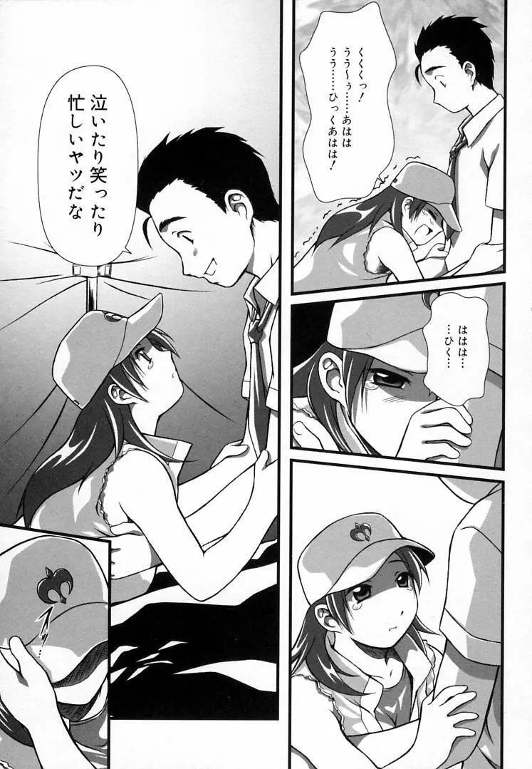 えんじぇるSTRIKE!! Page.86