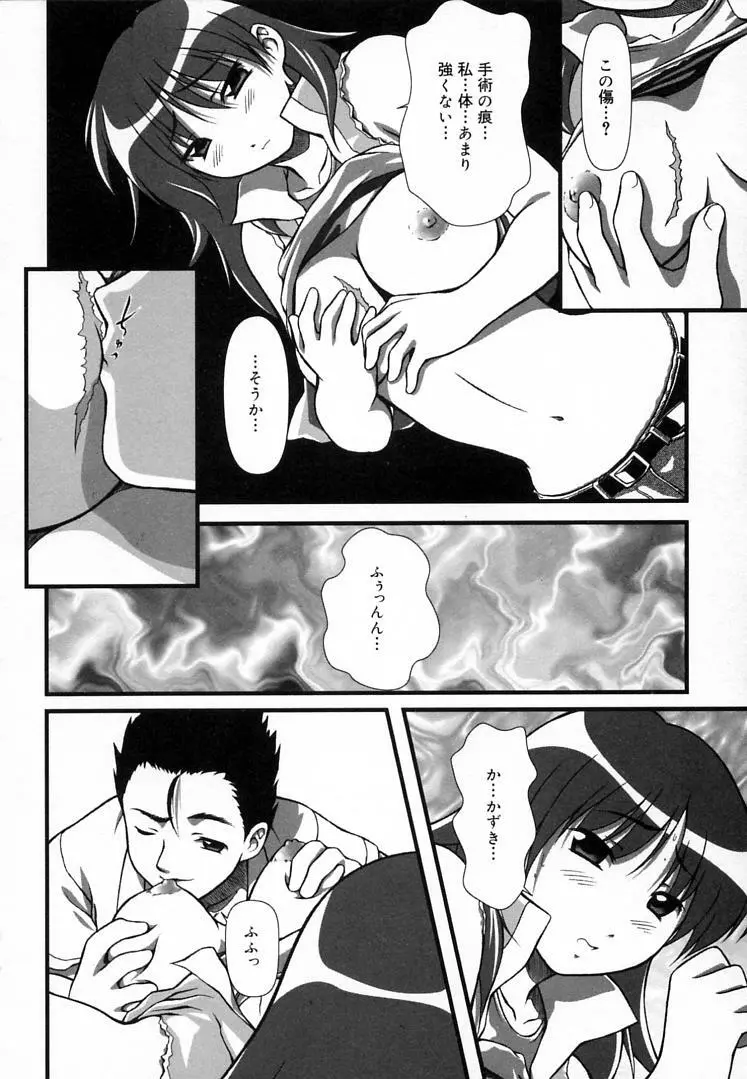 えんじぇるSTRIKE!! Page.89