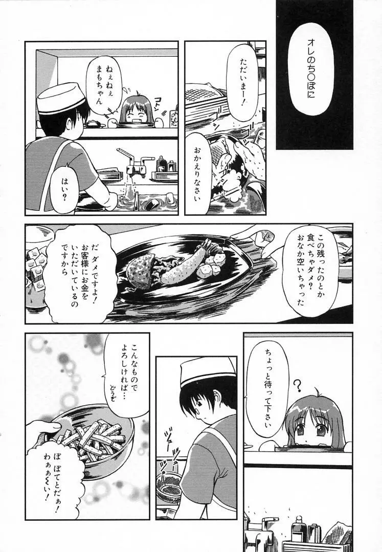 えんじぇるSTRIKE!! Page.9
