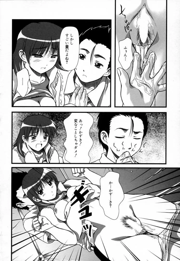 えんじぇるSTRIKE!! Page.95