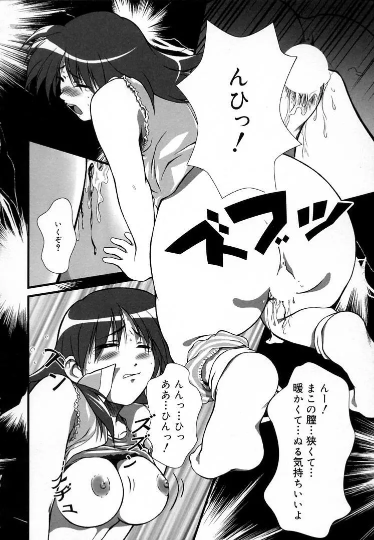 えんじぇるSTRIKE!! Page.99