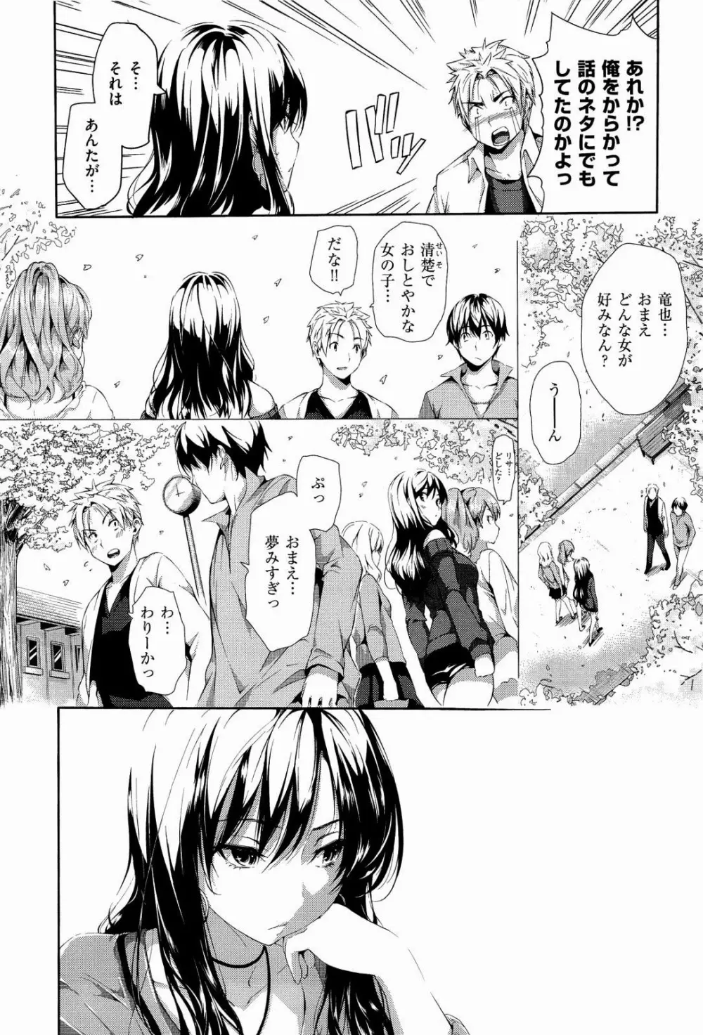 ハーレムタイム Page.113