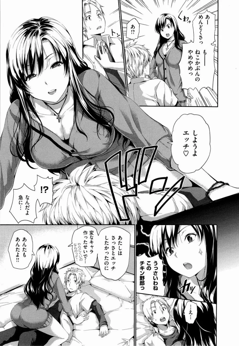 ハーレムタイム Page.114