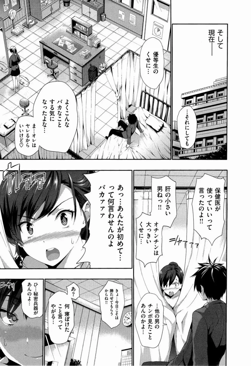 ハーレムタイム Page.204