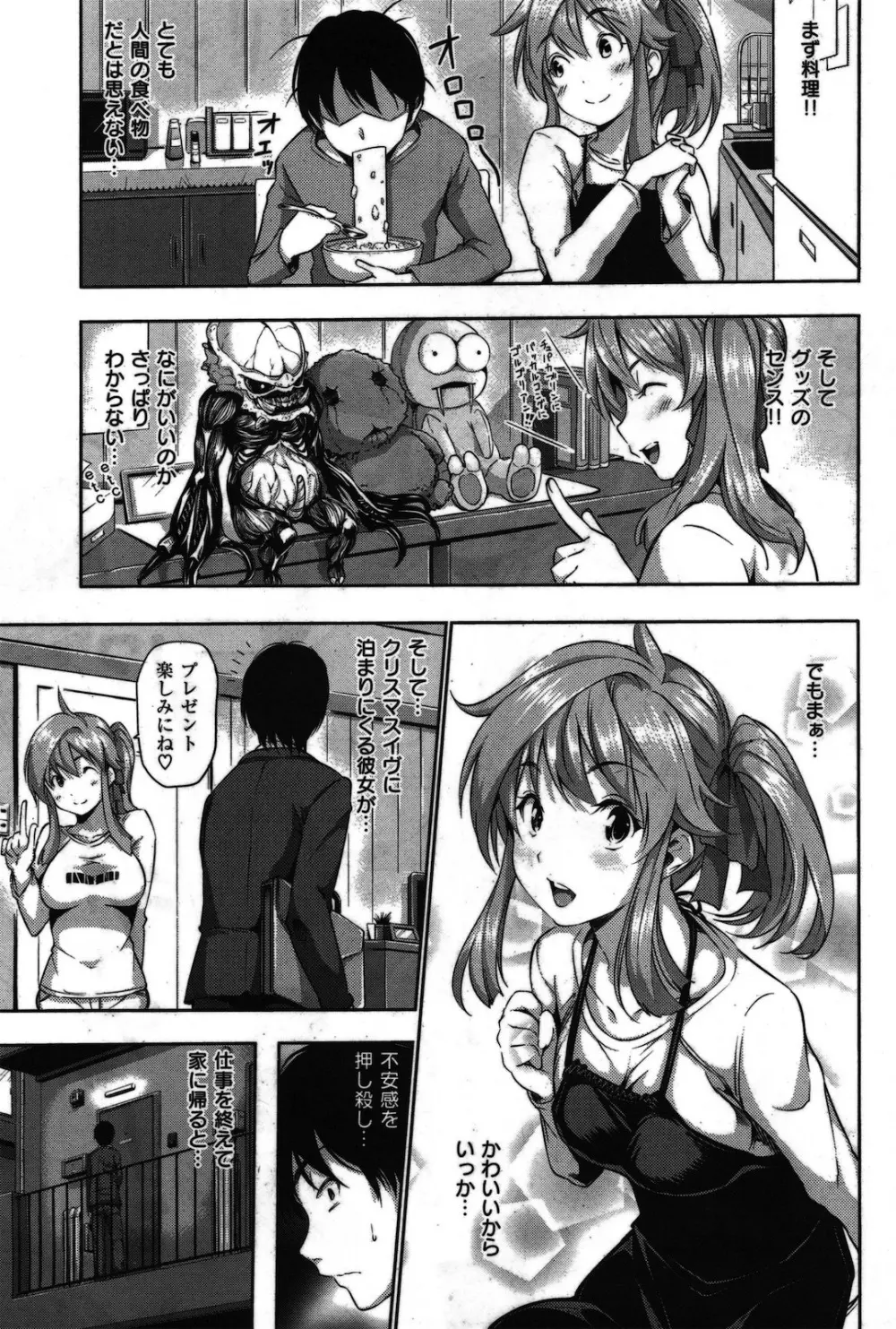 ハーレムタイム Page.31