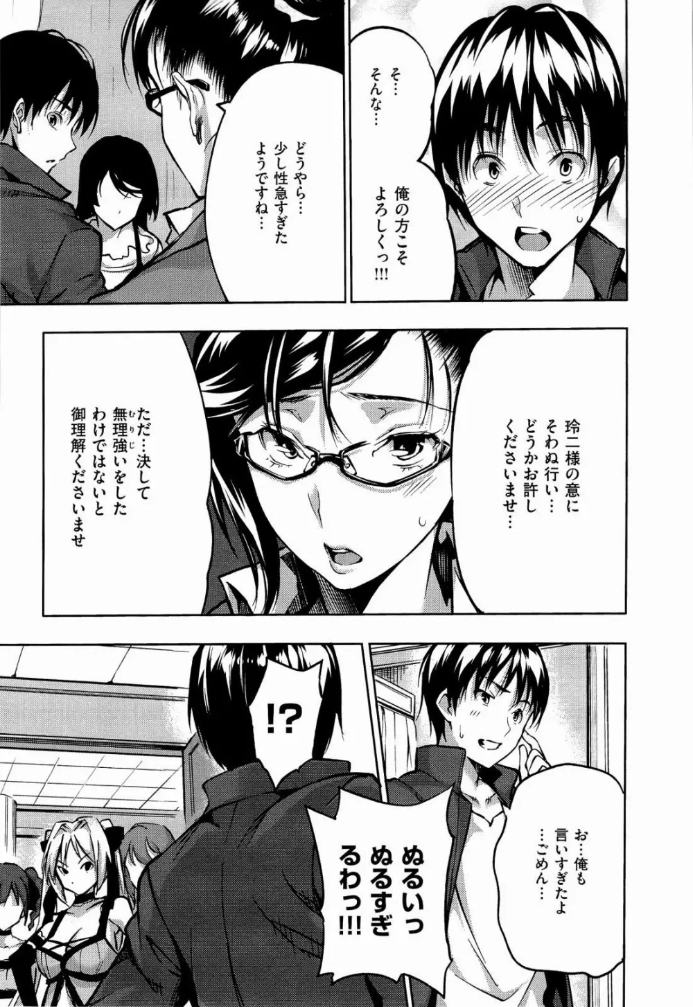 ハーレムタイム Page.53