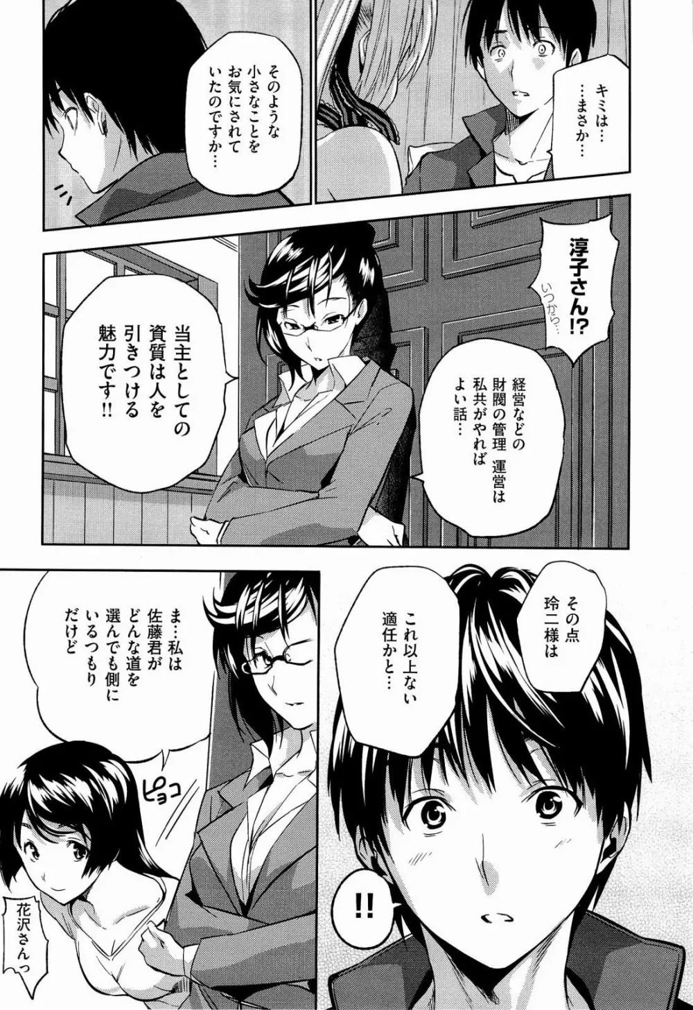 ハーレムタイム Page.65