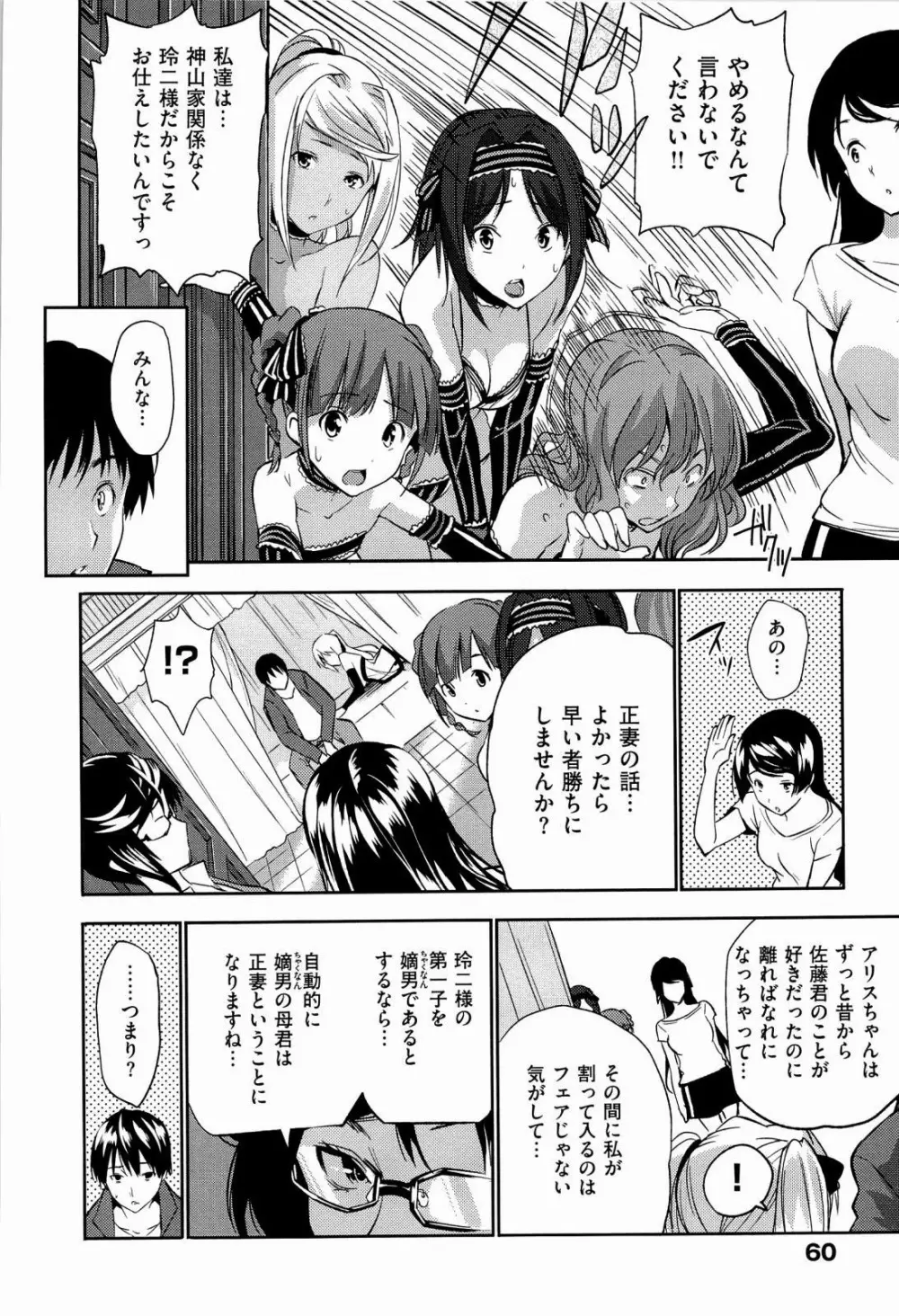 ハーレムタイム Page.66