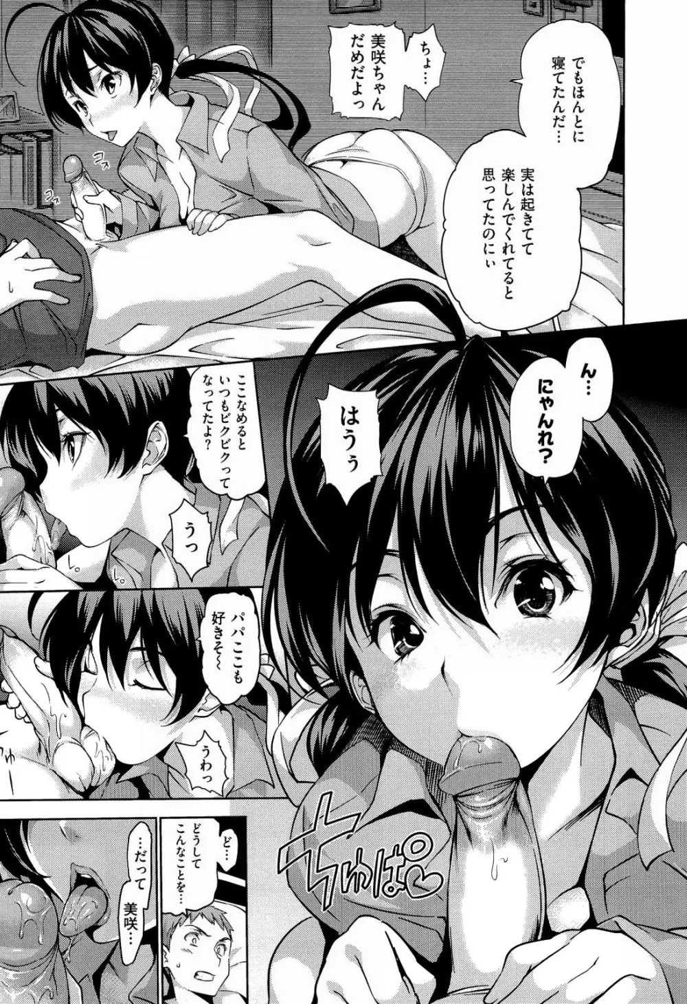 ハーレムタイム Page.92