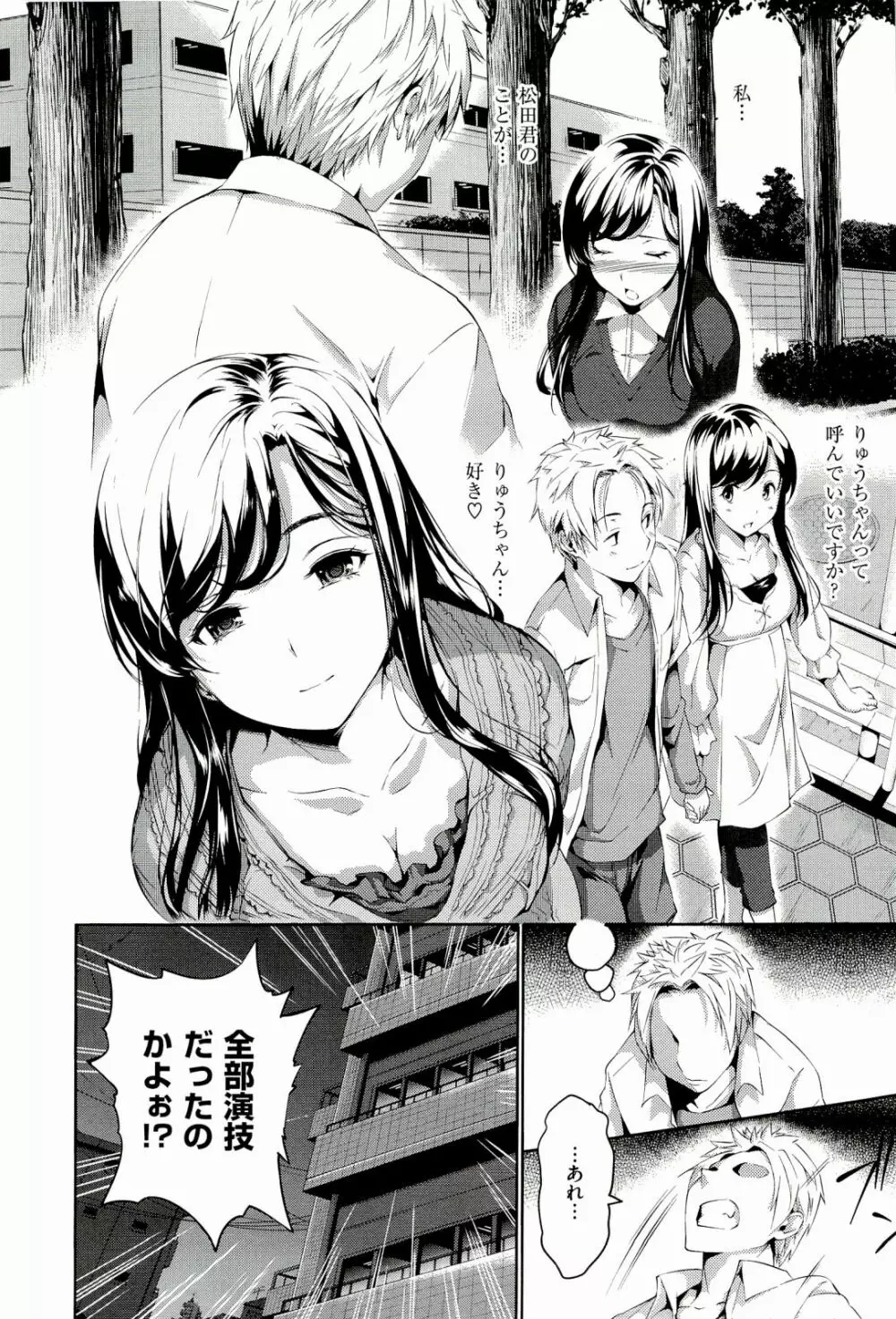 ハーレムタイム Page.110